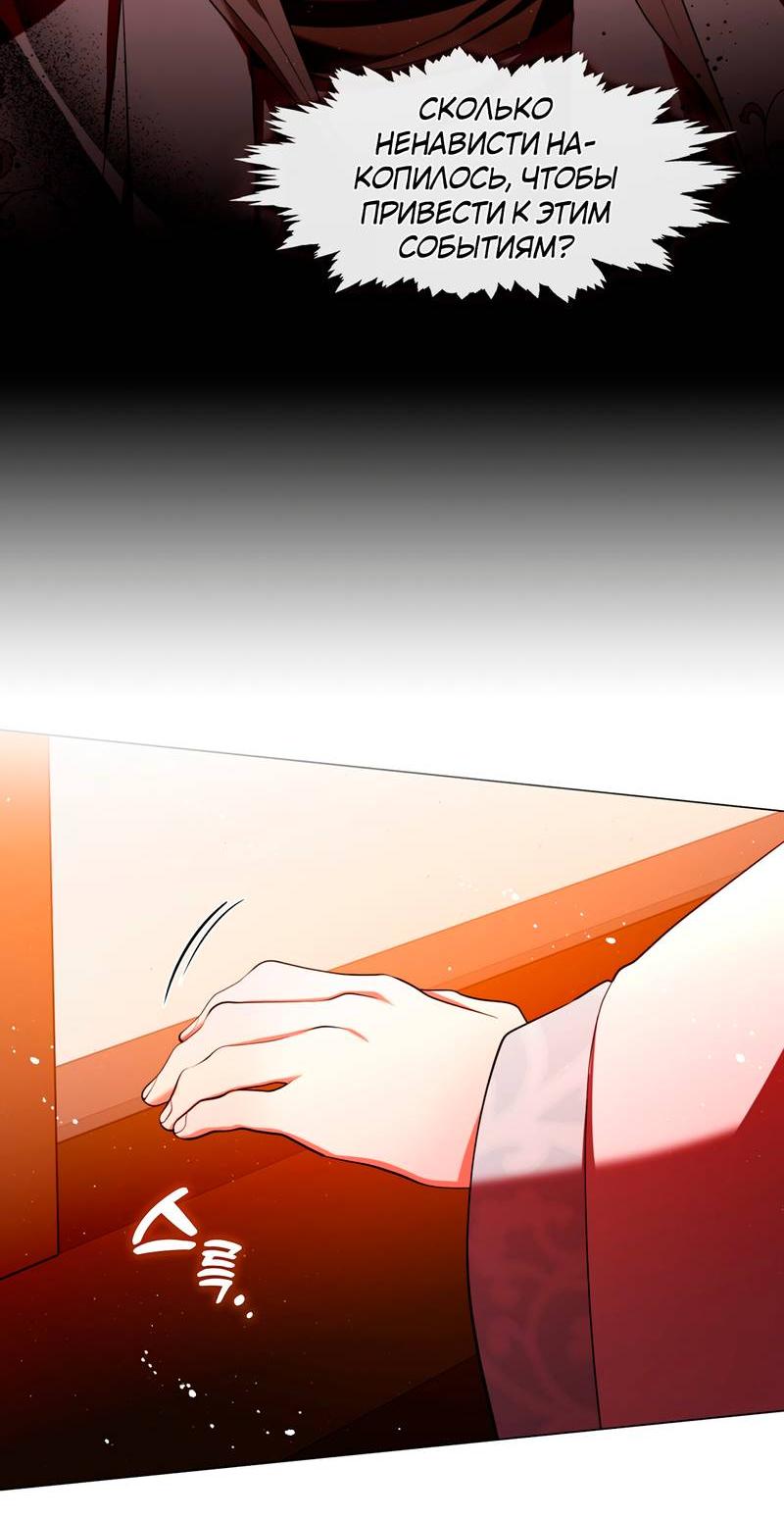 Манга Я трепетно оберегал главу демонического культа - Глава 61 Страница 24