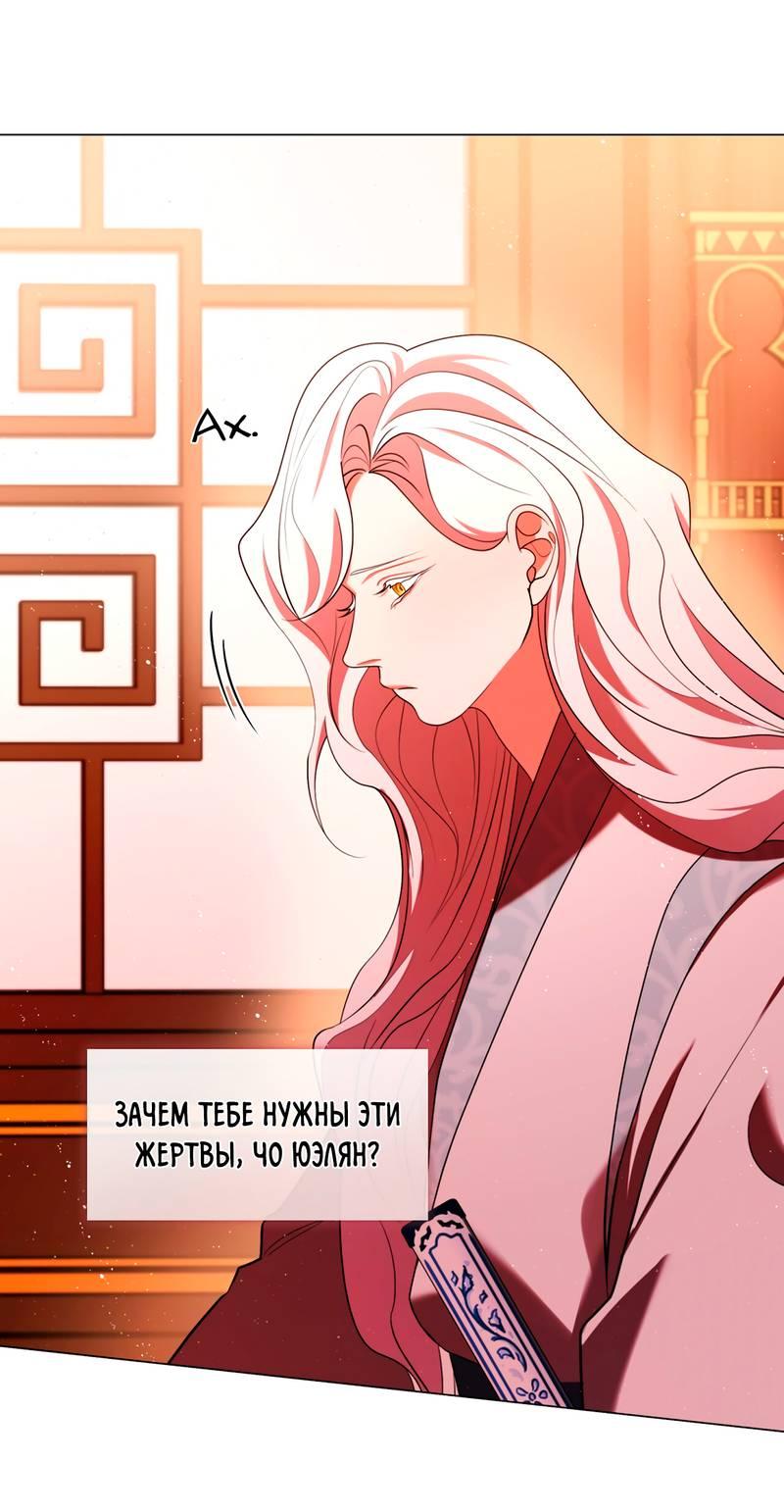 Манга Я трепетно оберегал главу демонического культа - Глава 61 Страница 28