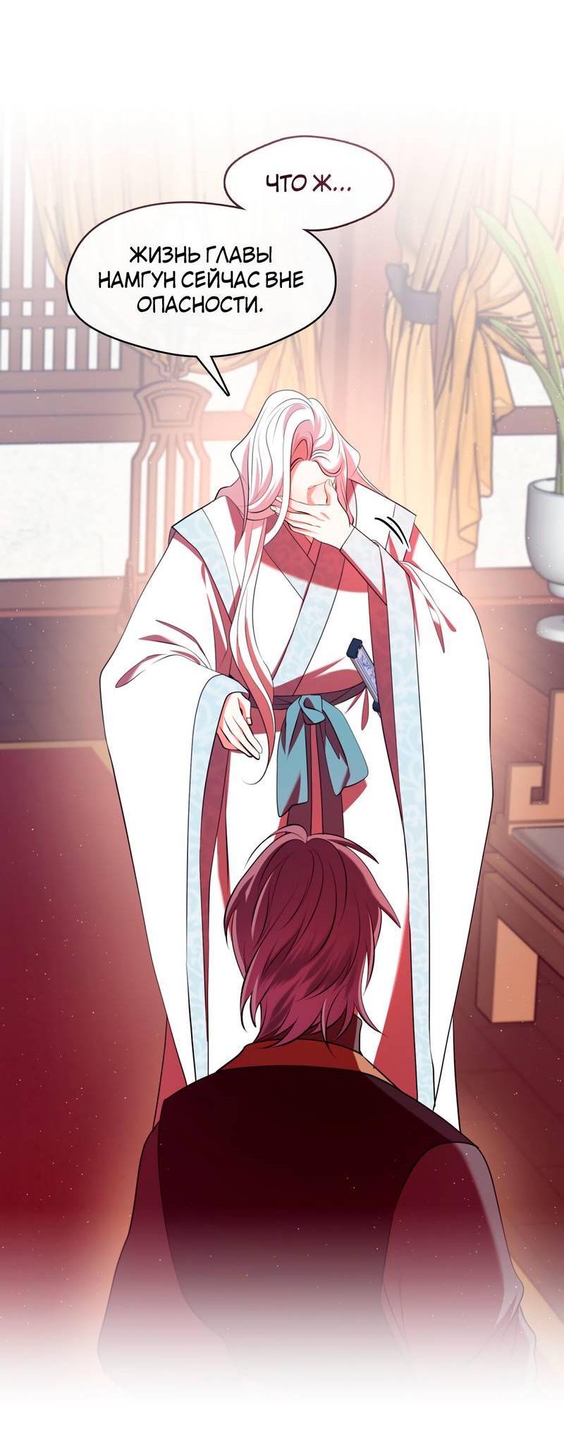 Манга Я трепетно оберегал главу демонического культа - Глава 61 Страница 4