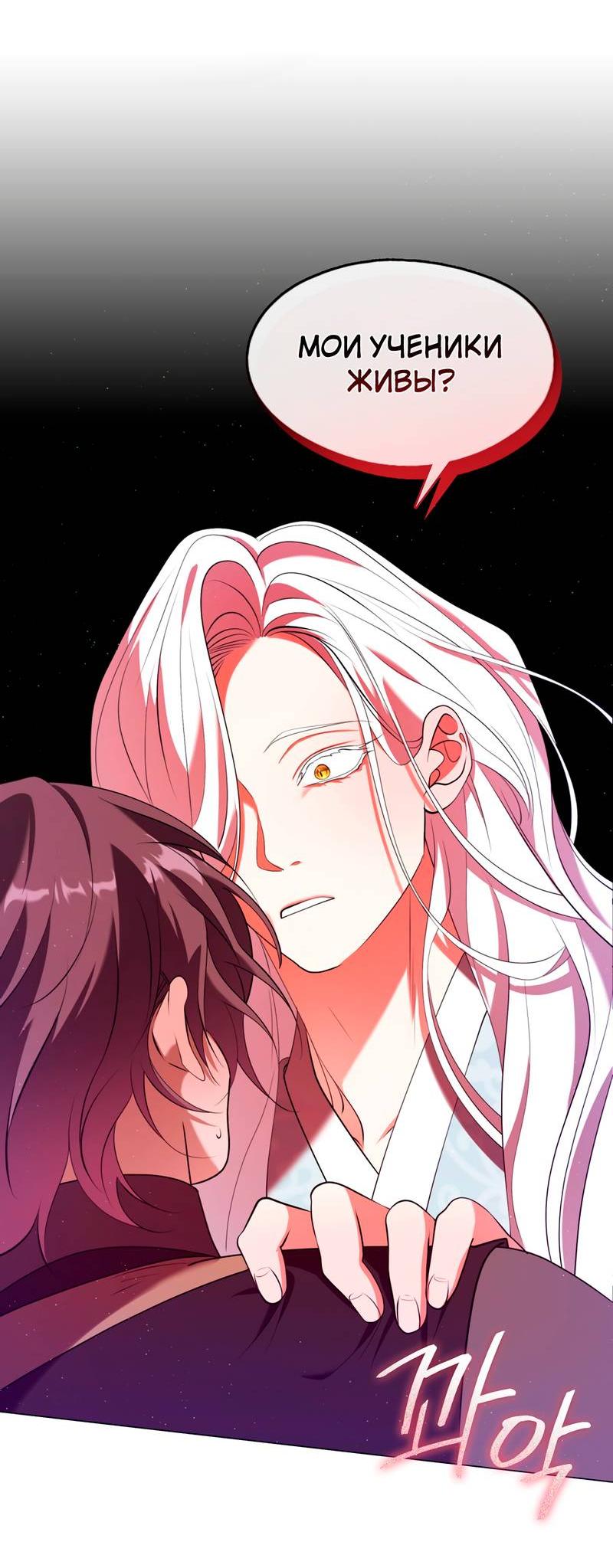 Манга Я трепетно оберегал главу демонического культа - Глава 61 Страница 10