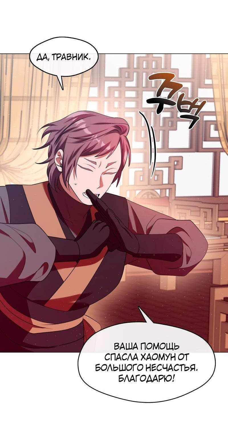 Манга Я трепетно оберегал главу демонического культа - Глава 61 Страница 6