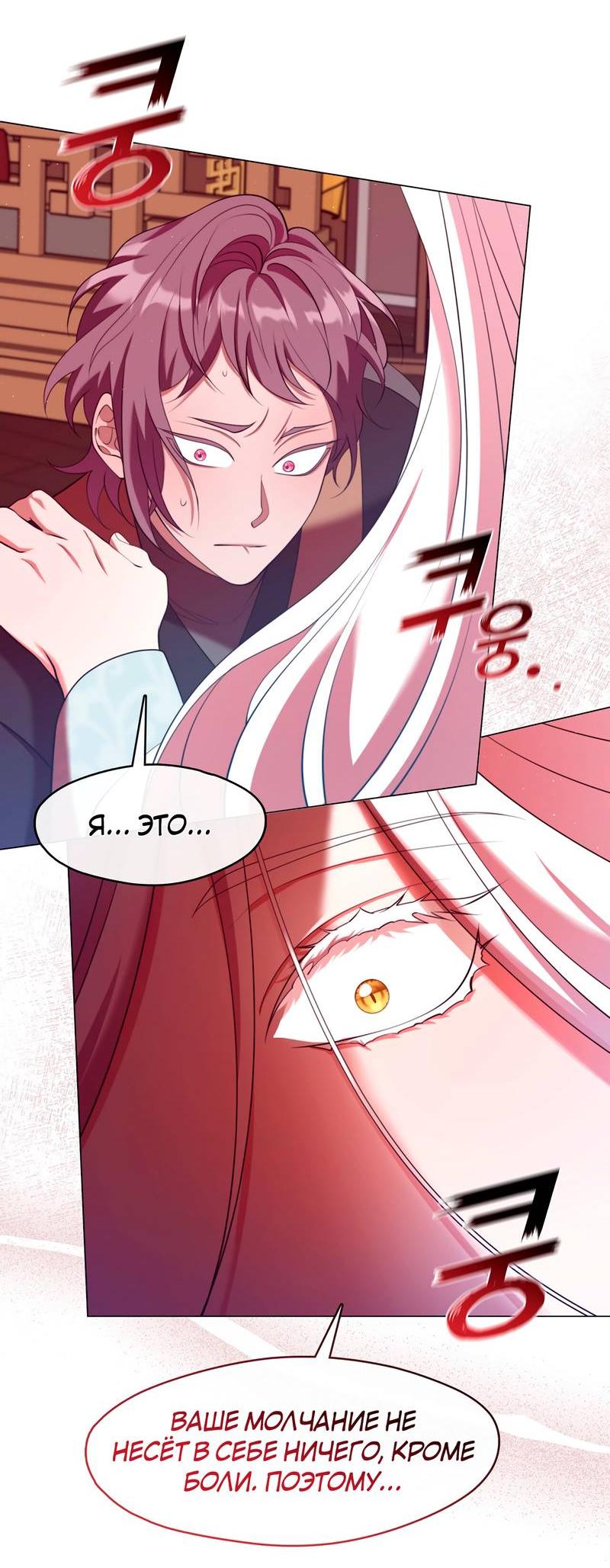 Манга Я трепетно оберегал главу демонического культа - Глава 61 Страница 11