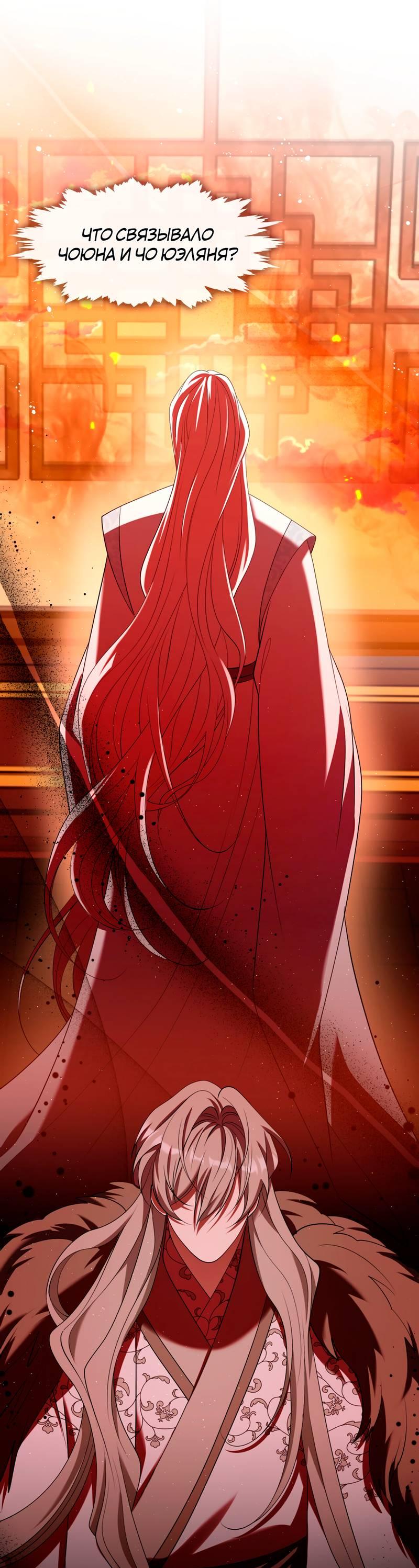 Манга Я трепетно оберегал главу демонического культа - Глава 61 Страница 23