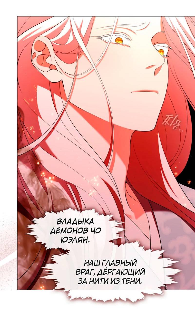 Манга Я трепетно оберегал главу демонического культа - Глава 61 Страница 22
