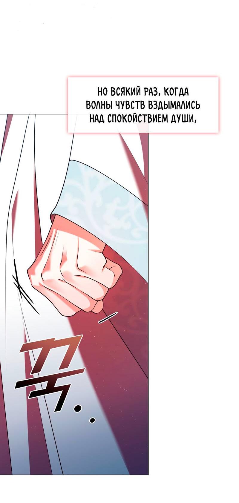 Манга Я трепетно оберегал главу демонического культа - Глава 61 Страница 2