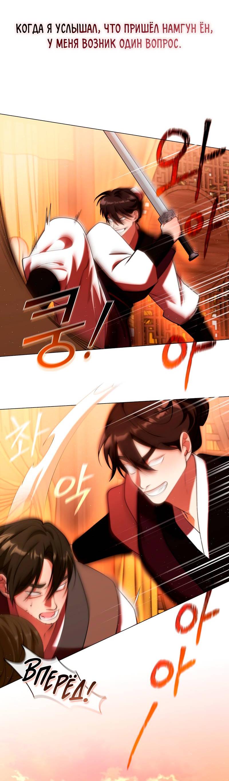 Манга Я трепетно оберегал главу демонического культа - Глава 61 Страница 16