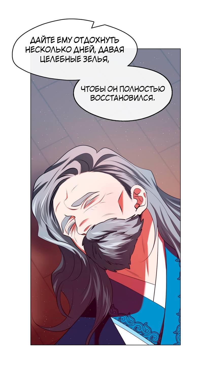 Манга Я трепетно оберегал главу демонического культа - Глава 61 Страница 5