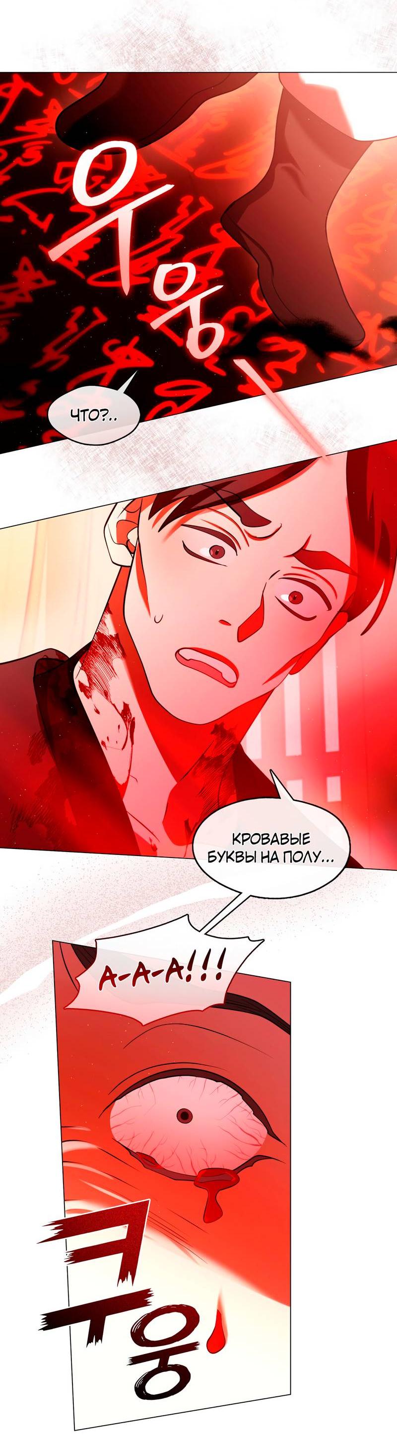 Манга Я трепетно оберегал главу демонического культа - Глава 61 Страница 47