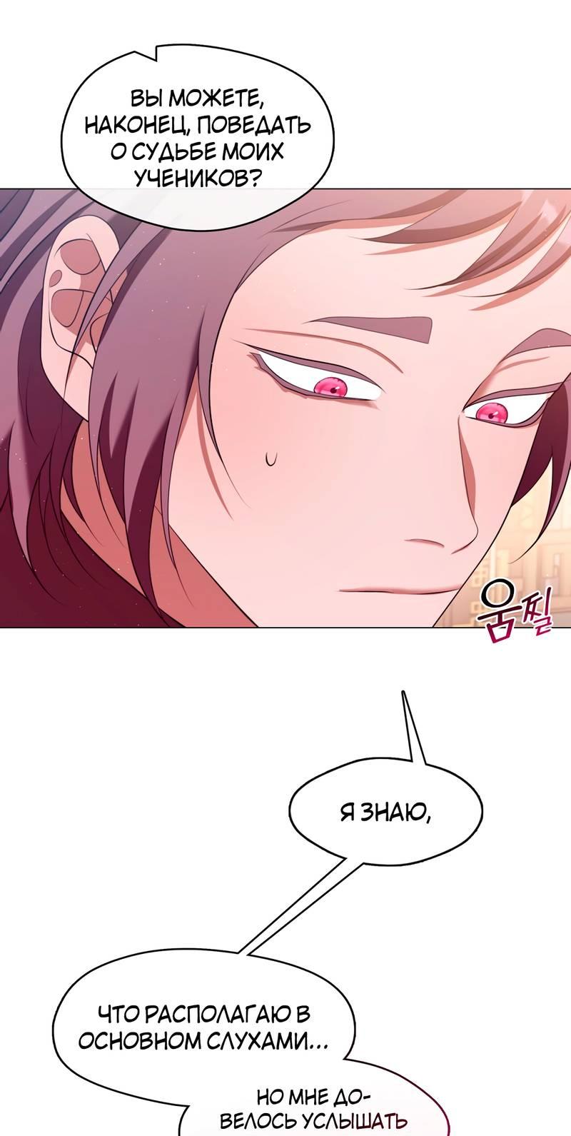 Манга Я трепетно оберегал главу демонического культа - Глава 61 Страница 7