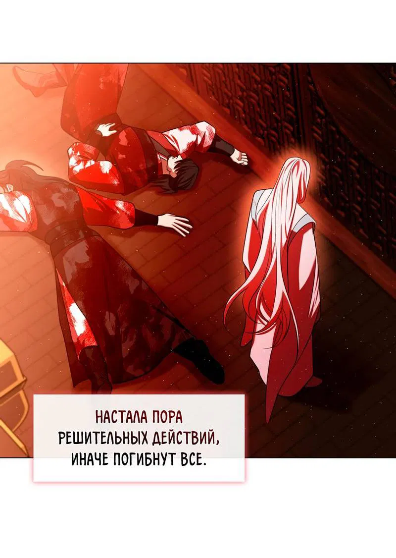 Манга Я трепетно оберегал главу демонического культа - Глава 61 Страница 44
