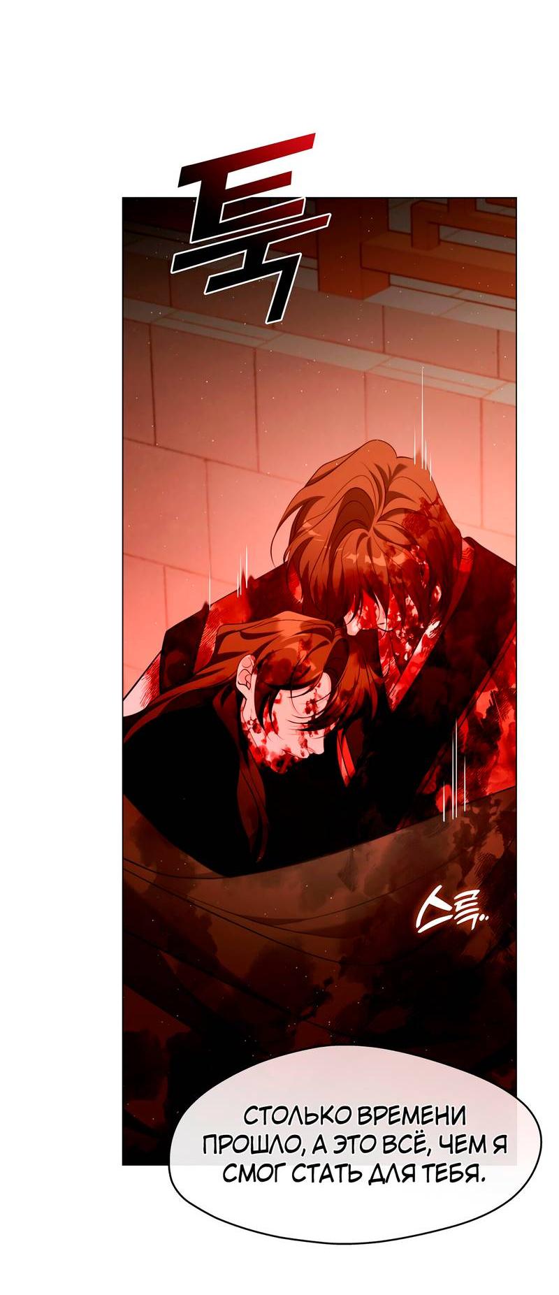 Манга Я трепетно оберегал главу демонического культа - Глава 62 Страница 36