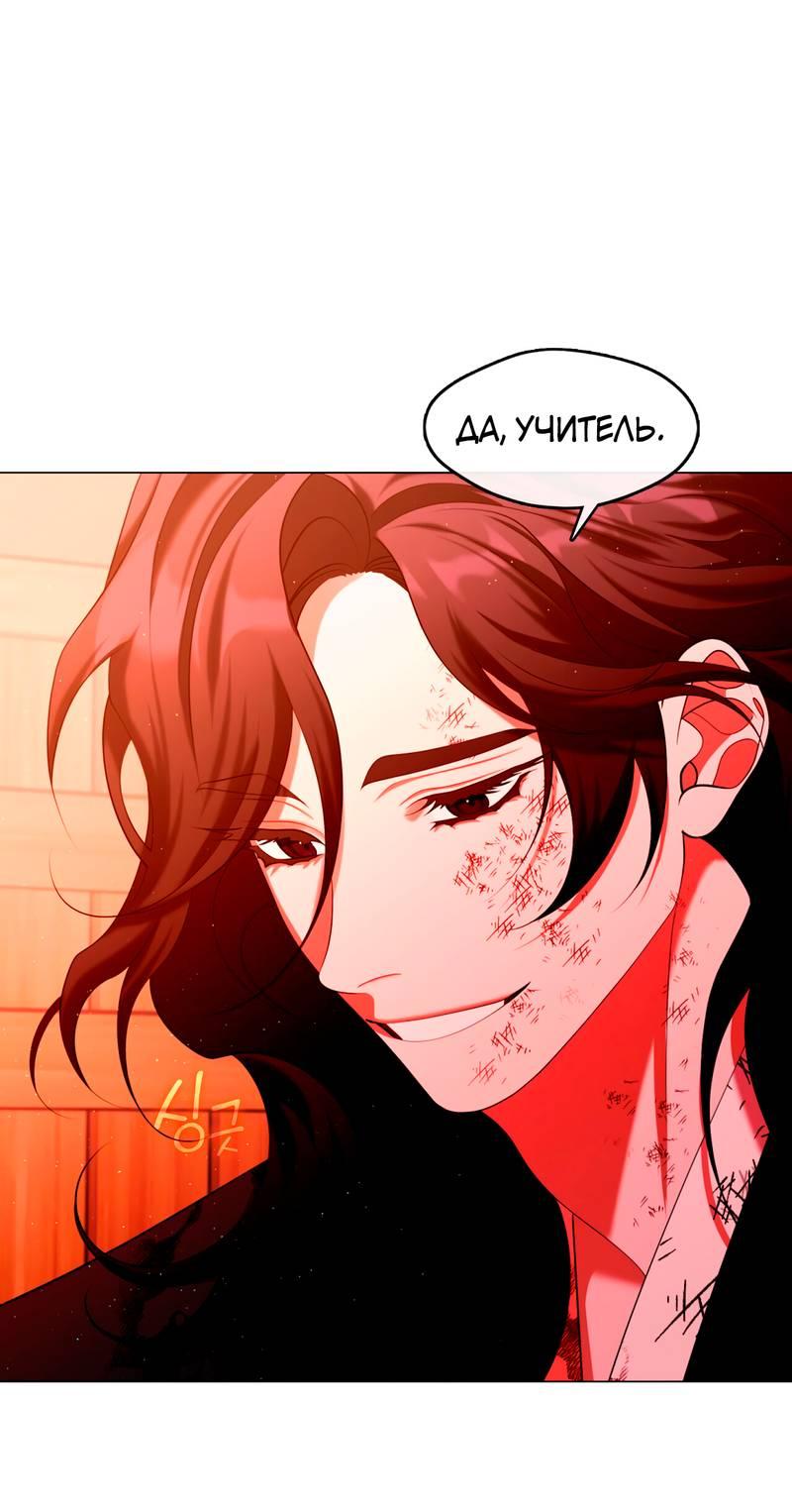 Манга Я трепетно оберегал главу демонического культа - Глава 62 Страница 22