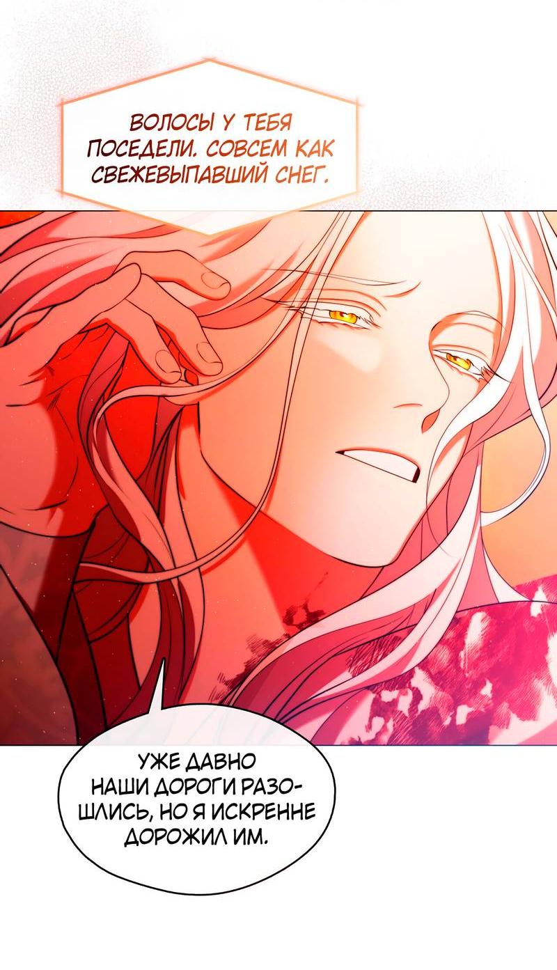 Манга Я трепетно оберегал главу демонического культа - Глава 62 Страница 30