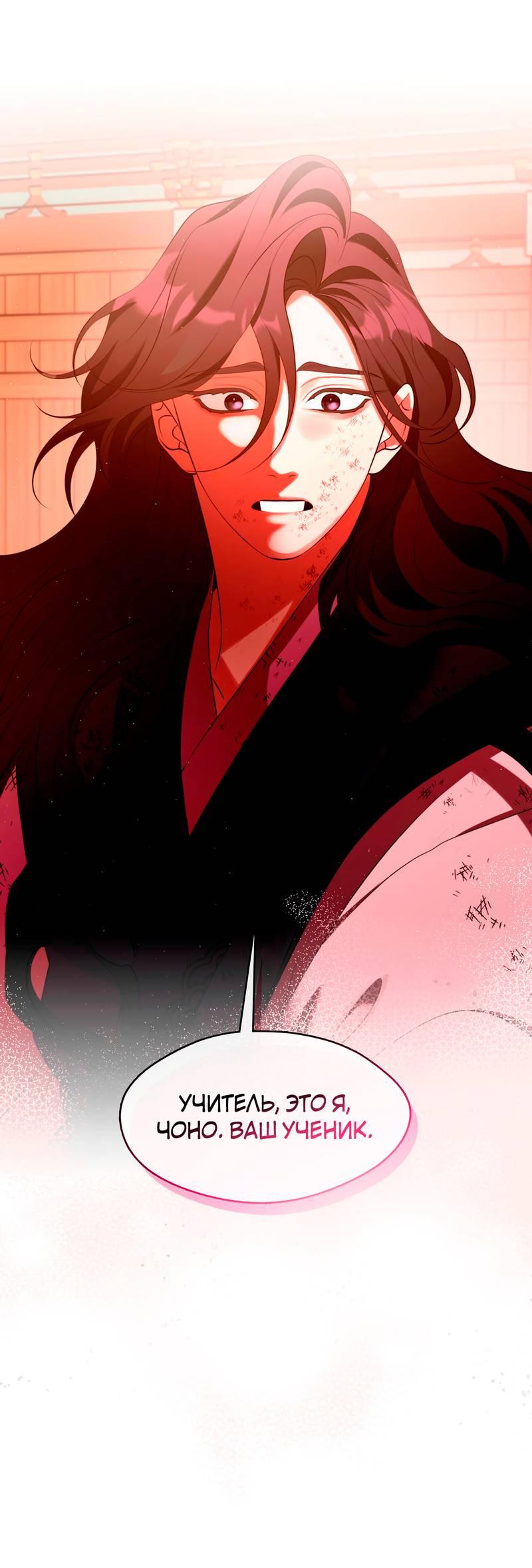 Манга Я трепетно оберегал главу демонического культа - Глава 62 Страница 6