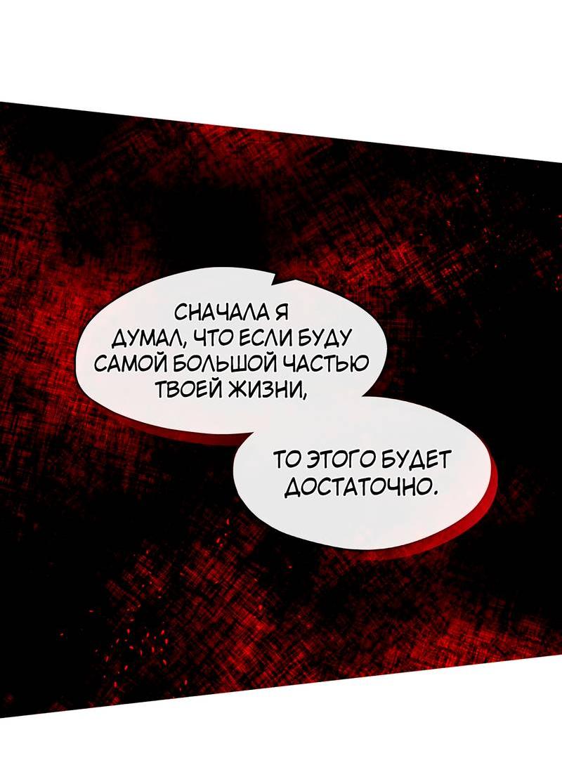 Манга Я трепетно оберегал главу демонического культа - Глава 62 Страница 47