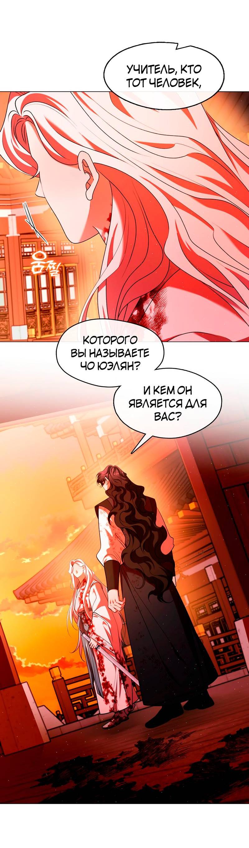 Манга Я трепетно оберегал главу демонического культа - Глава 62 Страница 26