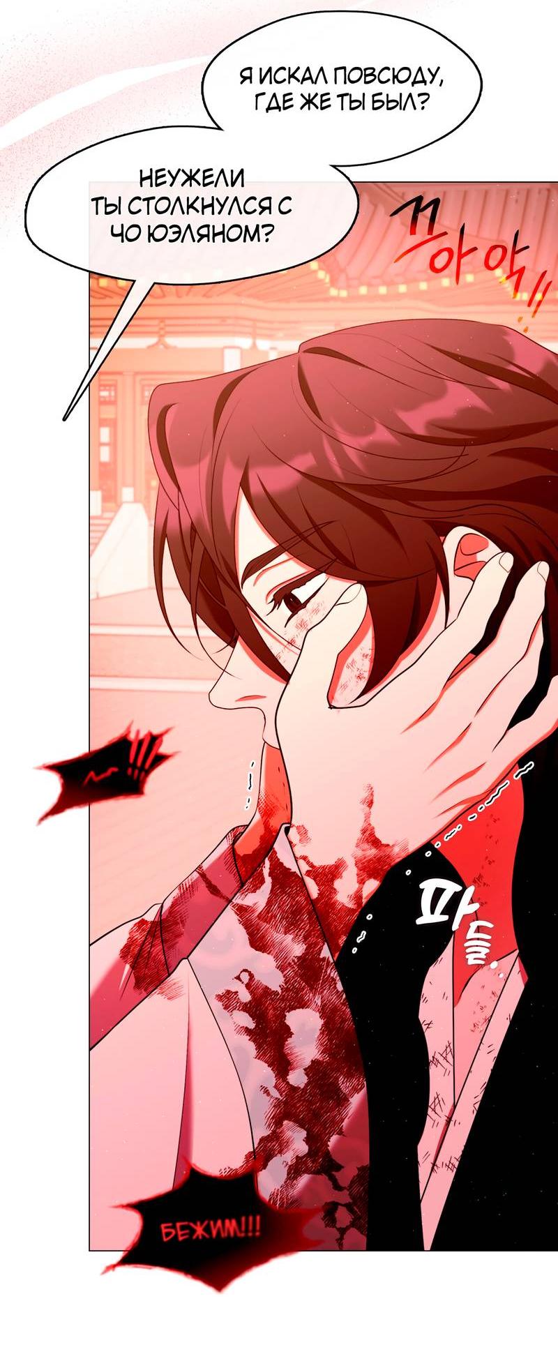 Манга Я трепетно оберегал главу демонического культа - Глава 62 Страница 10