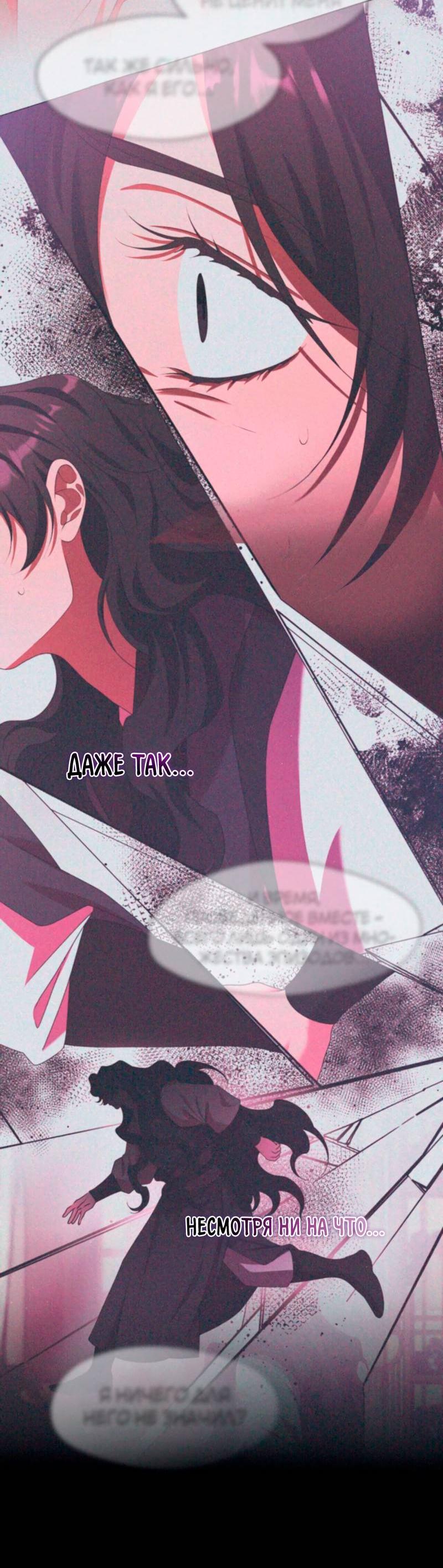 Манга Я трепетно оберегал главу демонического культа - Глава 62 Страница 16