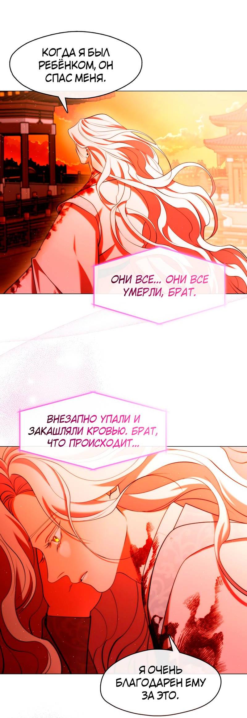 Манга Я трепетно оберегал главу демонического культа - Глава 62 Страница 29