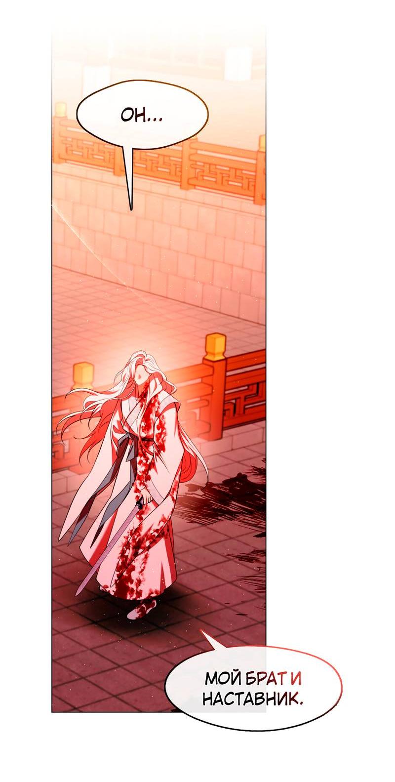 Манга Я трепетно оберегал главу демонического культа - Глава 62 Страница 28