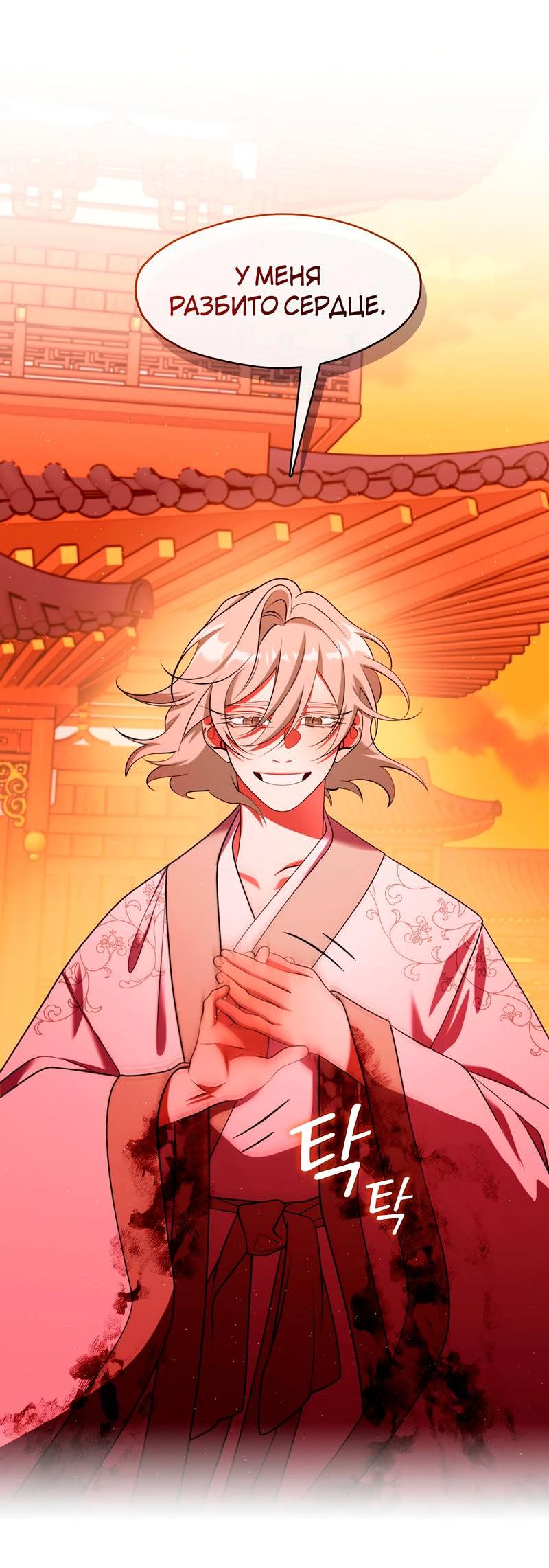 Манга Я трепетно оберегал главу демонического культа - Глава 62 Страница 37