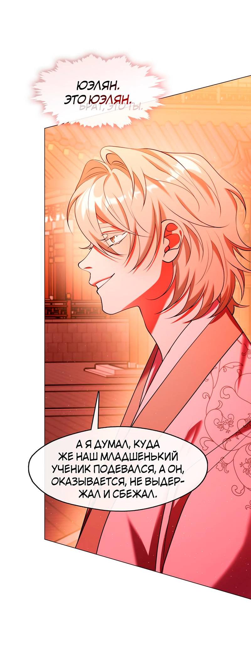 Манга Я трепетно оберегал главу демонического культа - Глава 62 Страница 42