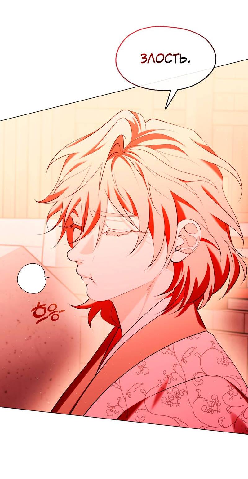 Манга Я трепетно оберегал главу демонического культа - Глава 62 Страница 46