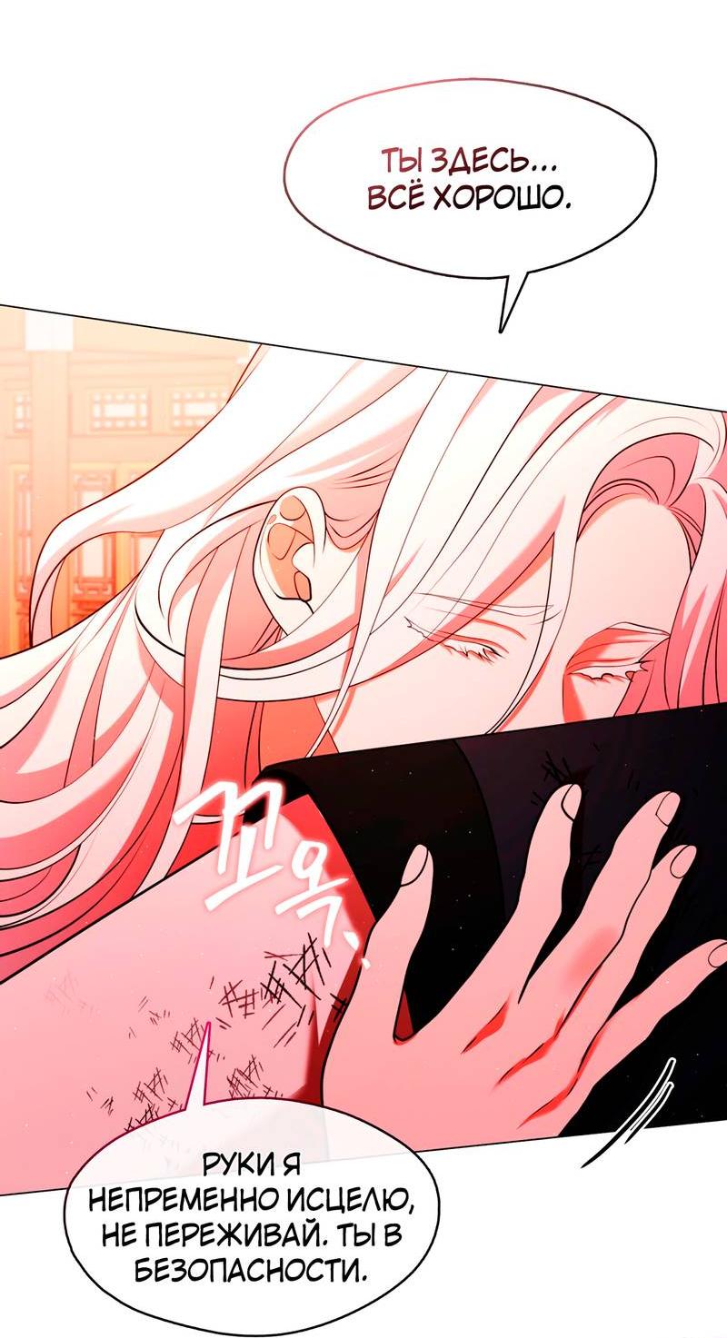 Манга Я трепетно оберегал главу демонического культа - Глава 62 Страница 18