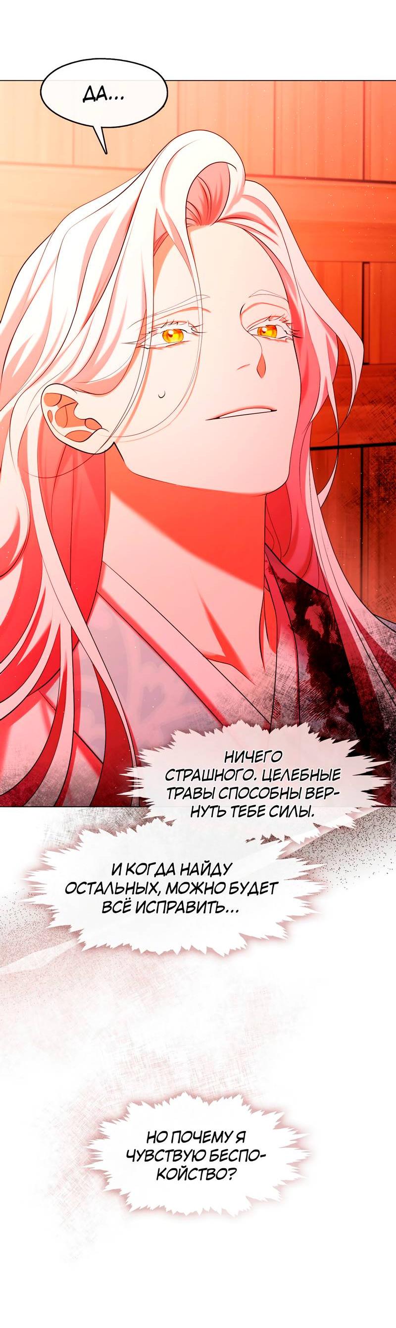 Манга Я трепетно оберегал главу демонического культа - Глава 62 Страница 23