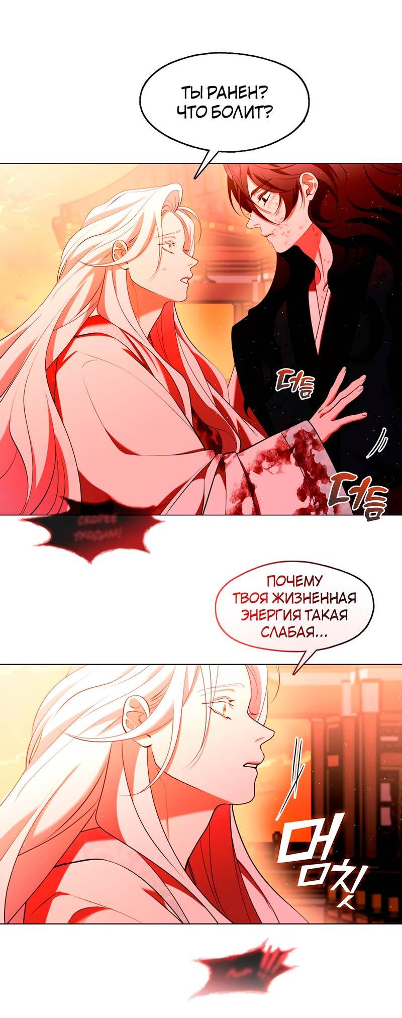 Манга Я трепетно оберегал главу демонического культа - Глава 62 Страница 11