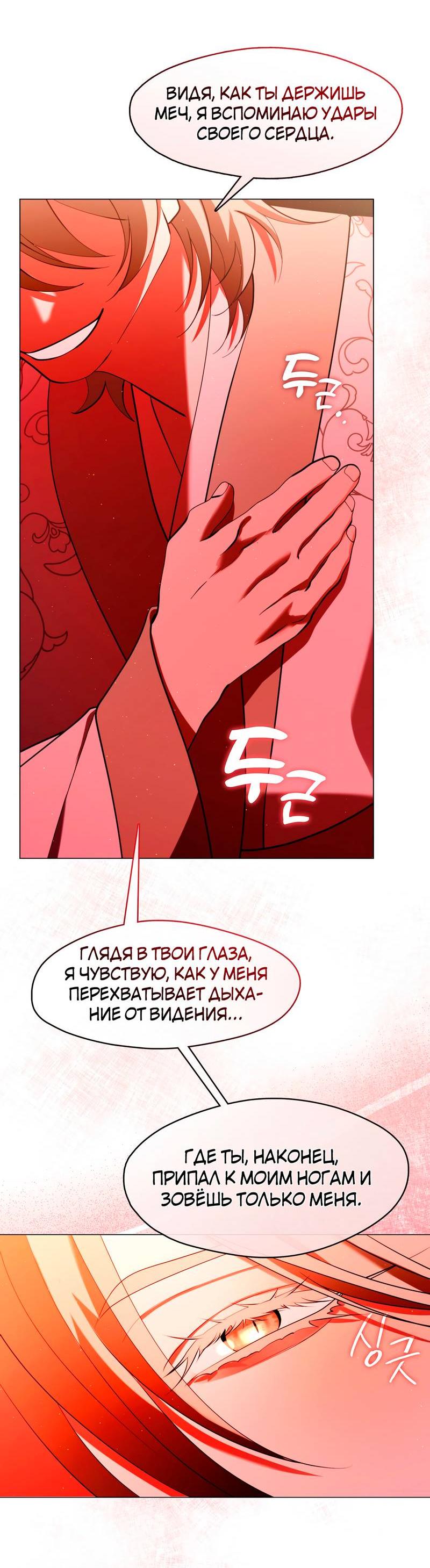 Манга Я трепетно оберегал главу демонического культа - Глава 62 Страница 48