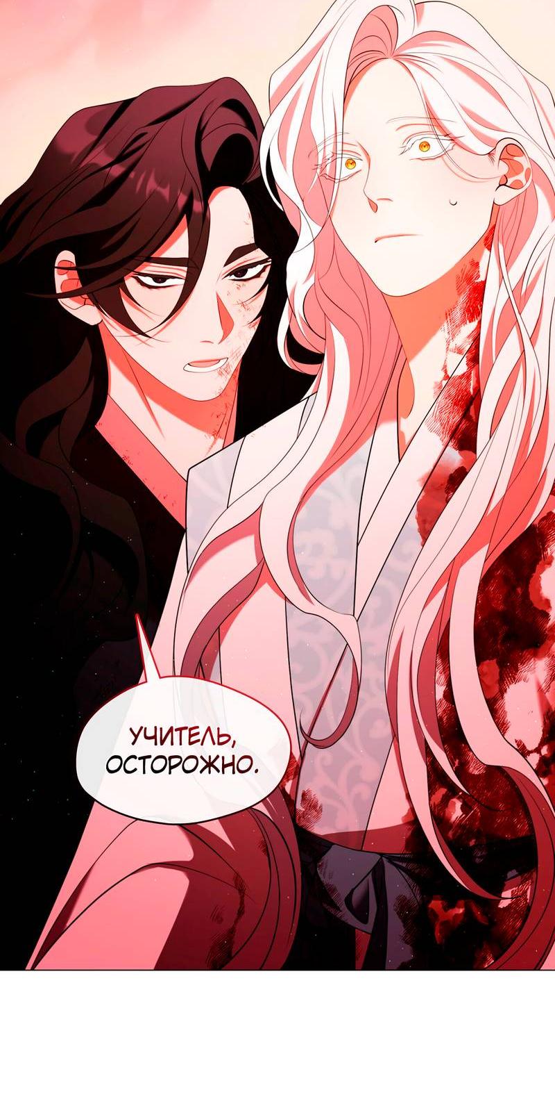 Манга Я трепетно оберегал главу демонического культа - Глава 62 Страница 35