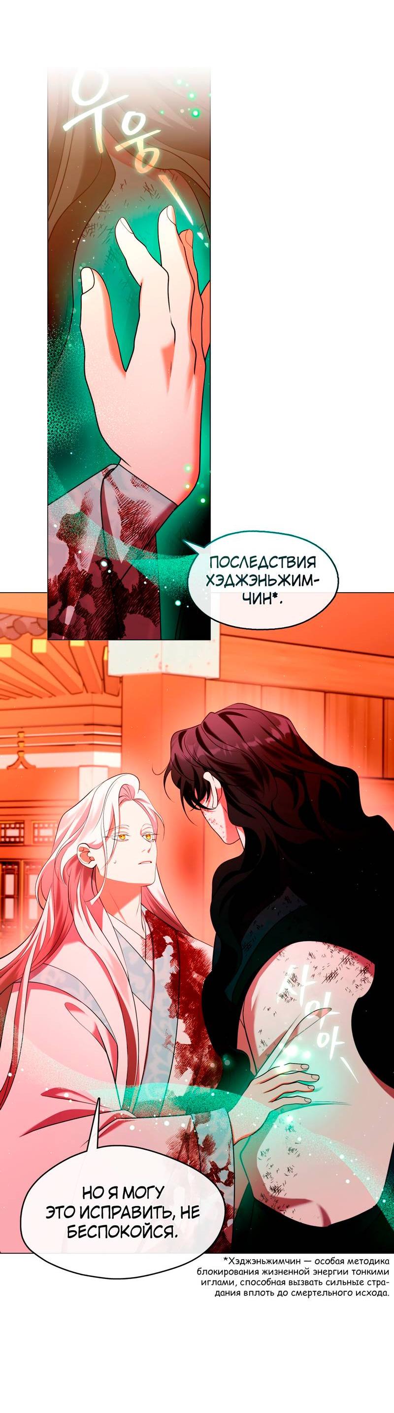 Манга Я трепетно оберегал главу демонического культа - Глава 62 Страница 21