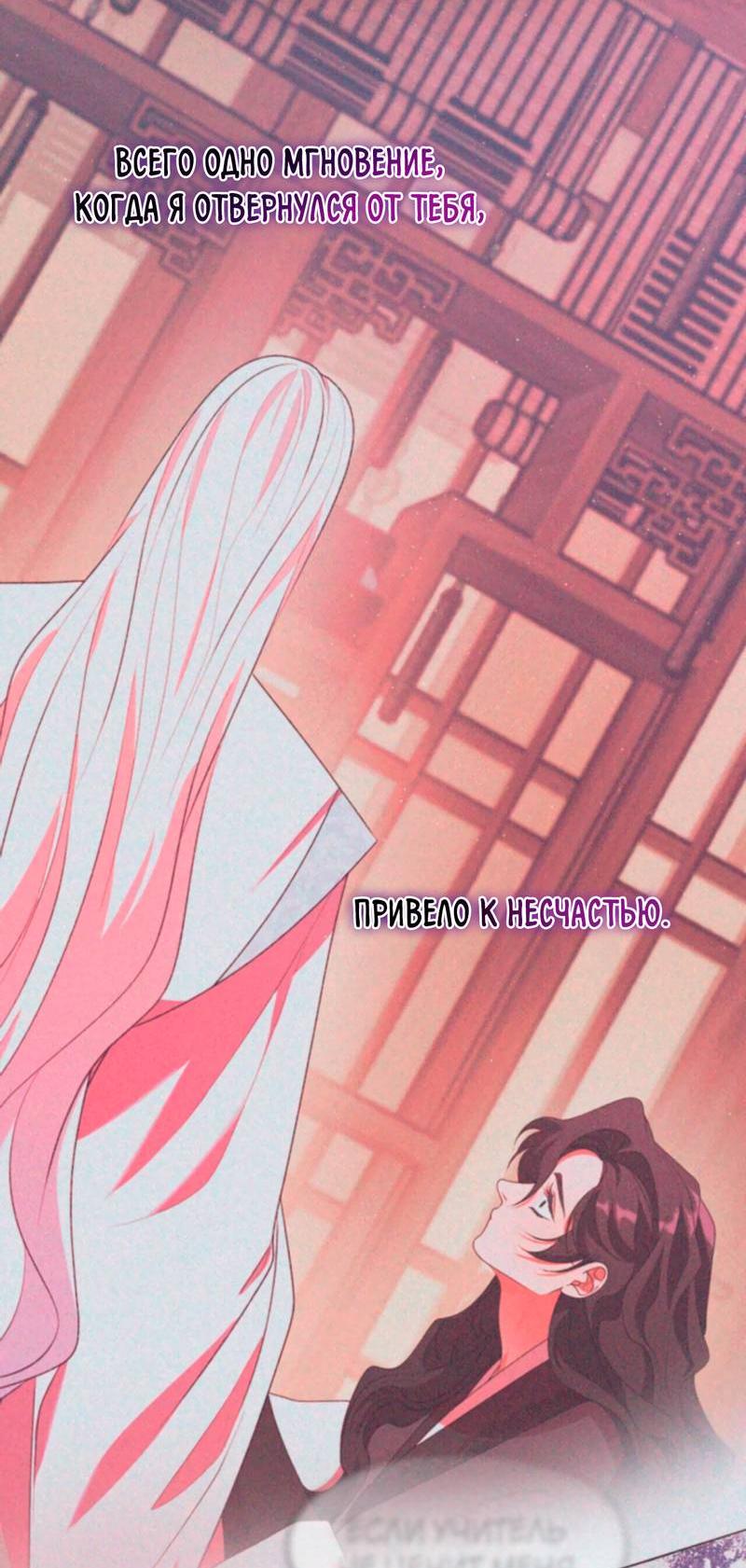 Манга Я трепетно оберегал главу демонического культа - Глава 62 Страница 15