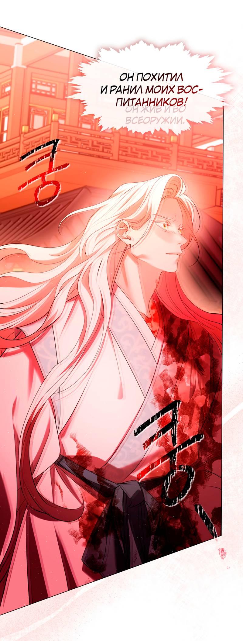 Манга Я трепетно оберегал главу демонического культа - Глава 62 Страница 43