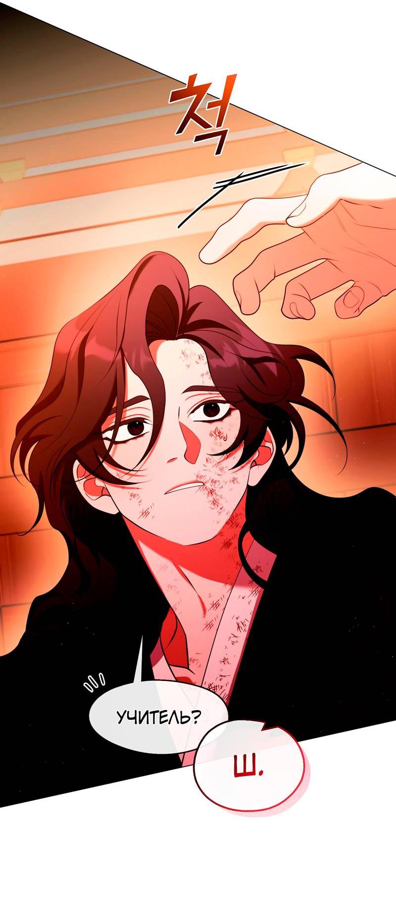 Манга Я трепетно оберегал главу демонического культа - Глава 62 Страница 41