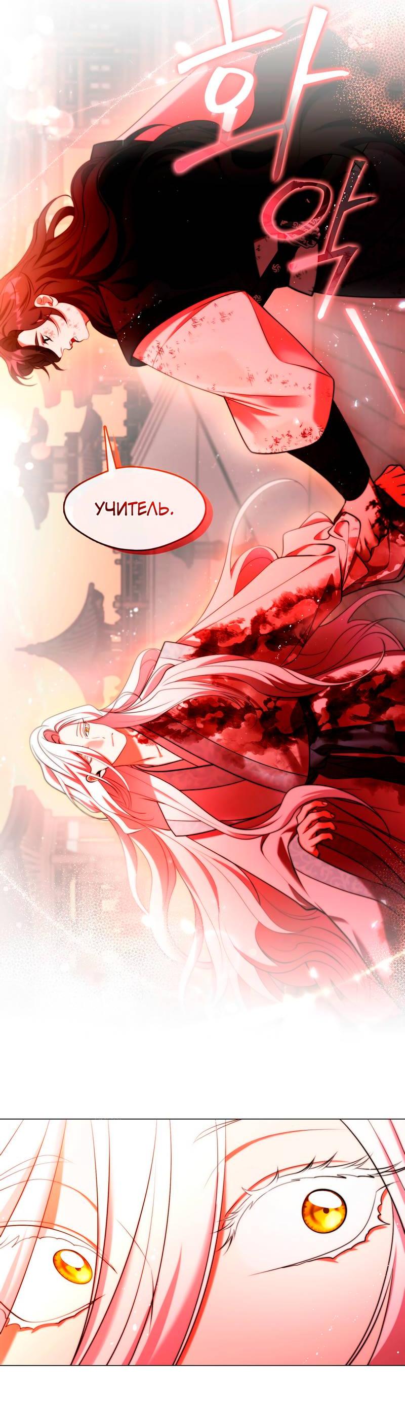 Манга Я трепетно оберегал главу демонического культа - Глава 62 Страница 5