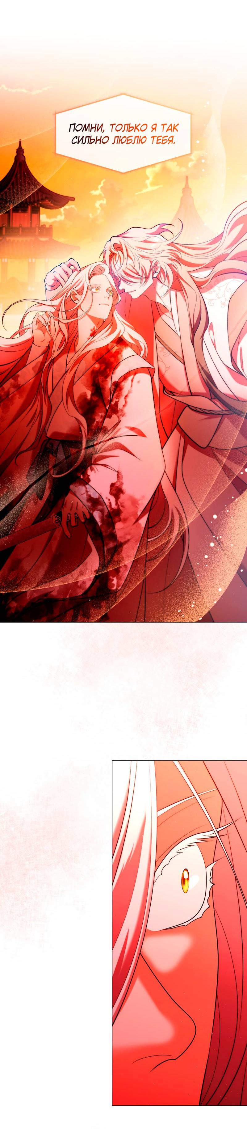 Манга Я трепетно оберегал главу демонического культа - Глава 62 Страница 31