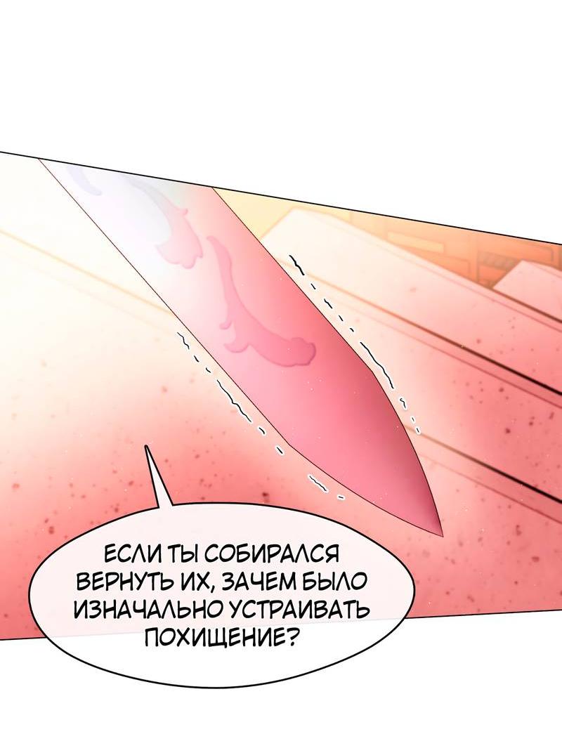 Манга Я трепетно оберегал главу демонического культа - Глава 62 Страница 45