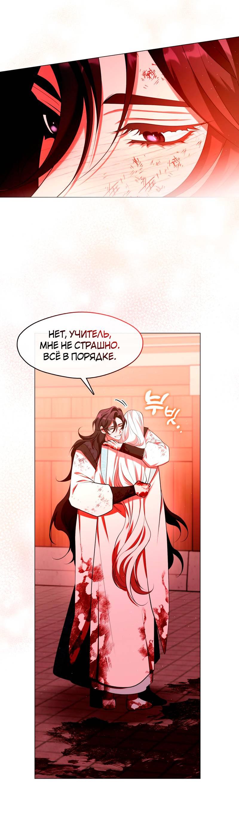 Манга Я трепетно оберегал главу демонического культа - Глава 62 Страница 20