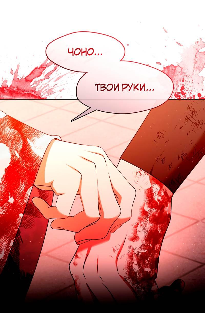 Манга Я трепетно оберегал главу демонического культа - Глава 62 Страница 12