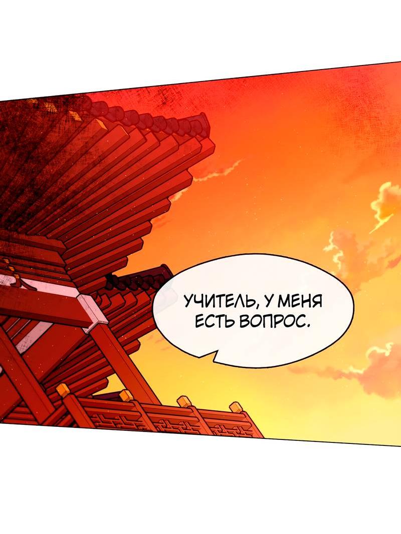 Манга Я трепетно оберегал главу демонического культа - Глава 62 Страница 24