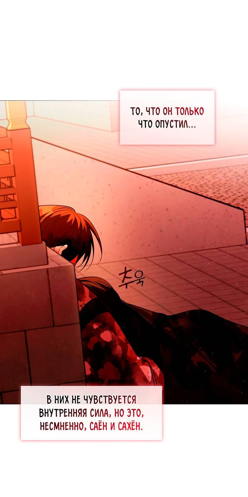 Манга Я трепетно оберегал главу демонического культа - Глава 62 Страница 38