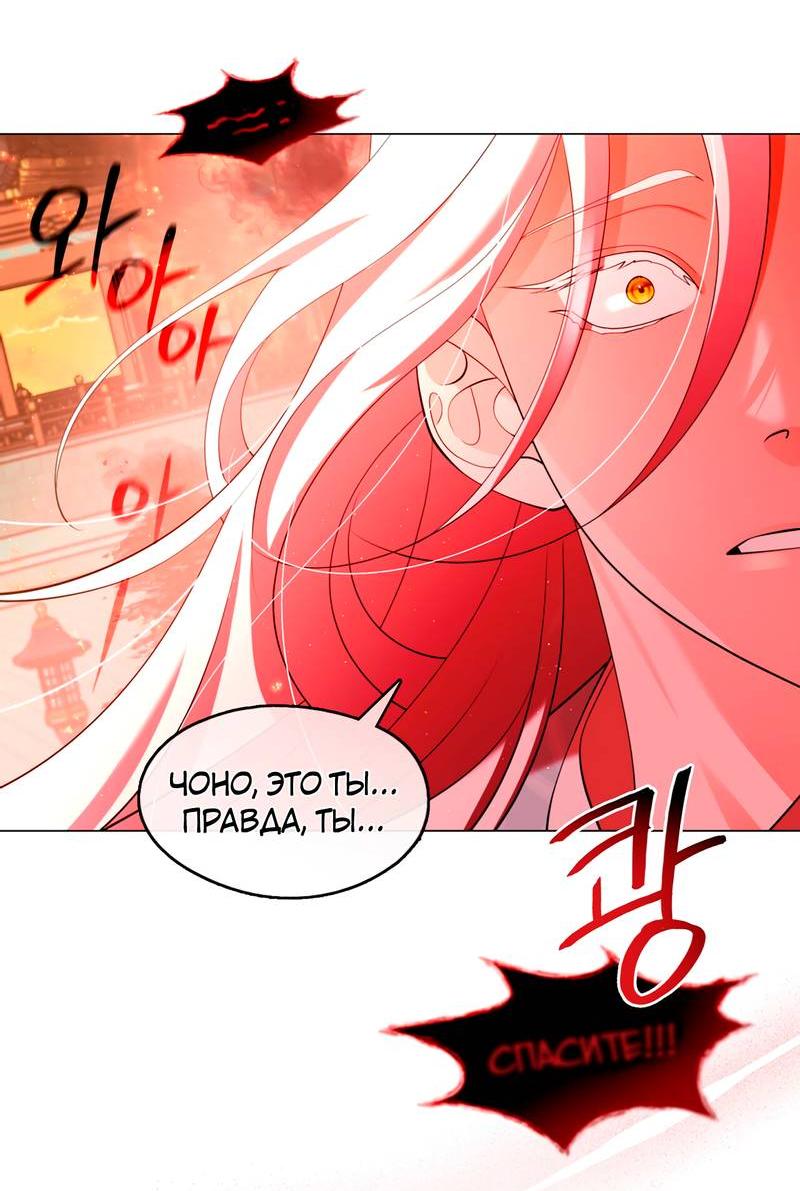 Манга Я трепетно оберегал главу демонического культа - Глава 62 Страница 9