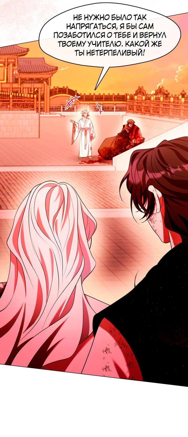 Манга Я трепетно оберегал главу демонического культа - Глава 62 Страница 44