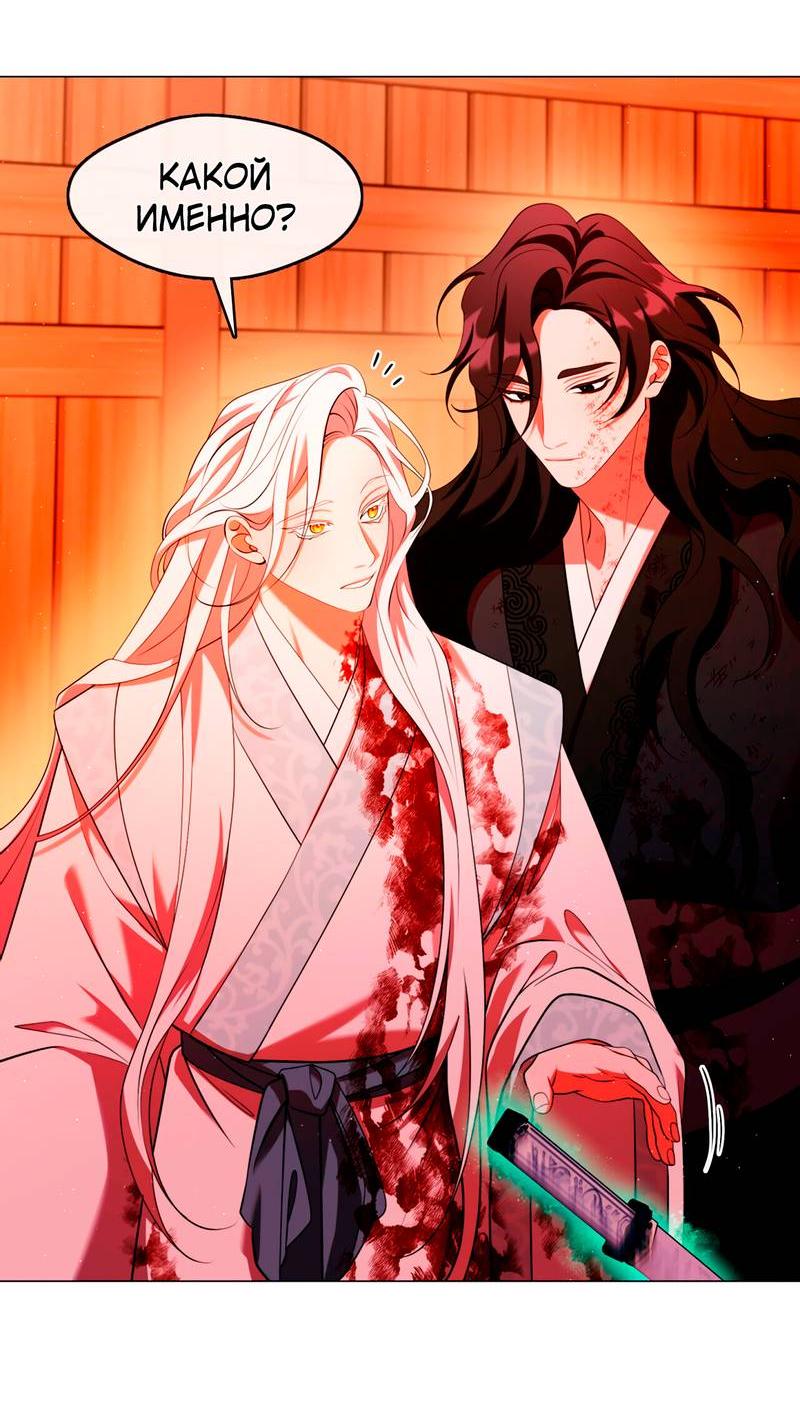 Манга Я трепетно оберегал главу демонического культа - Глава 62 Страница 25