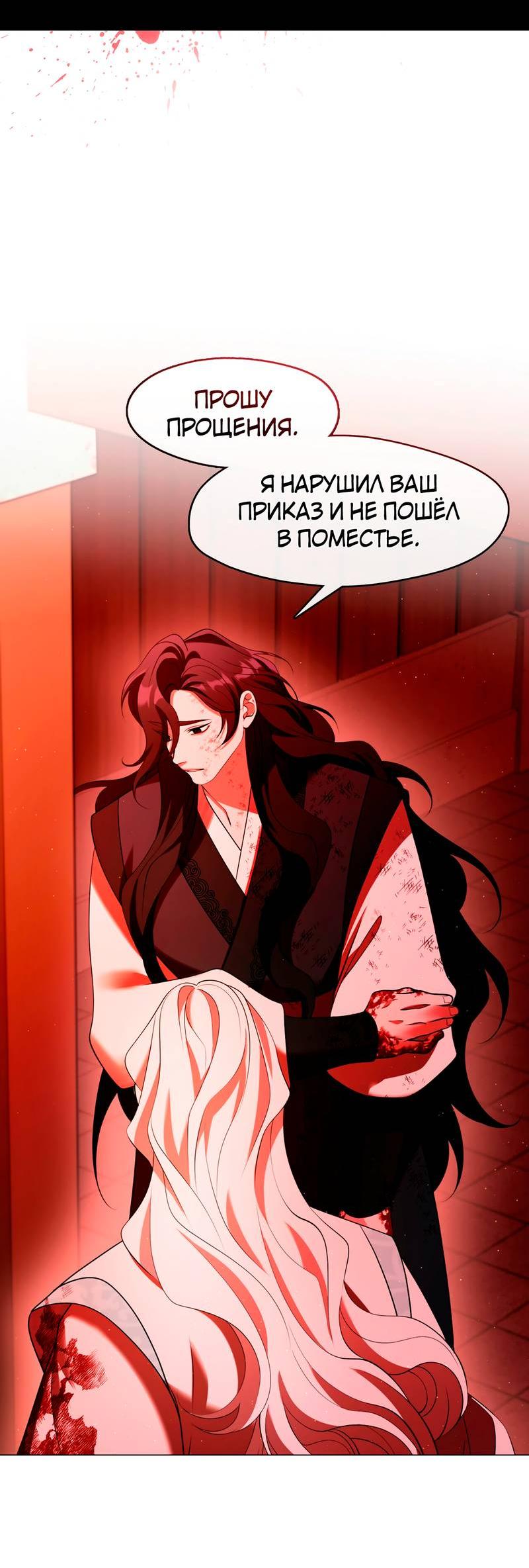 Манга Я трепетно оберегал главу демонического культа - Глава 62 Страница 13