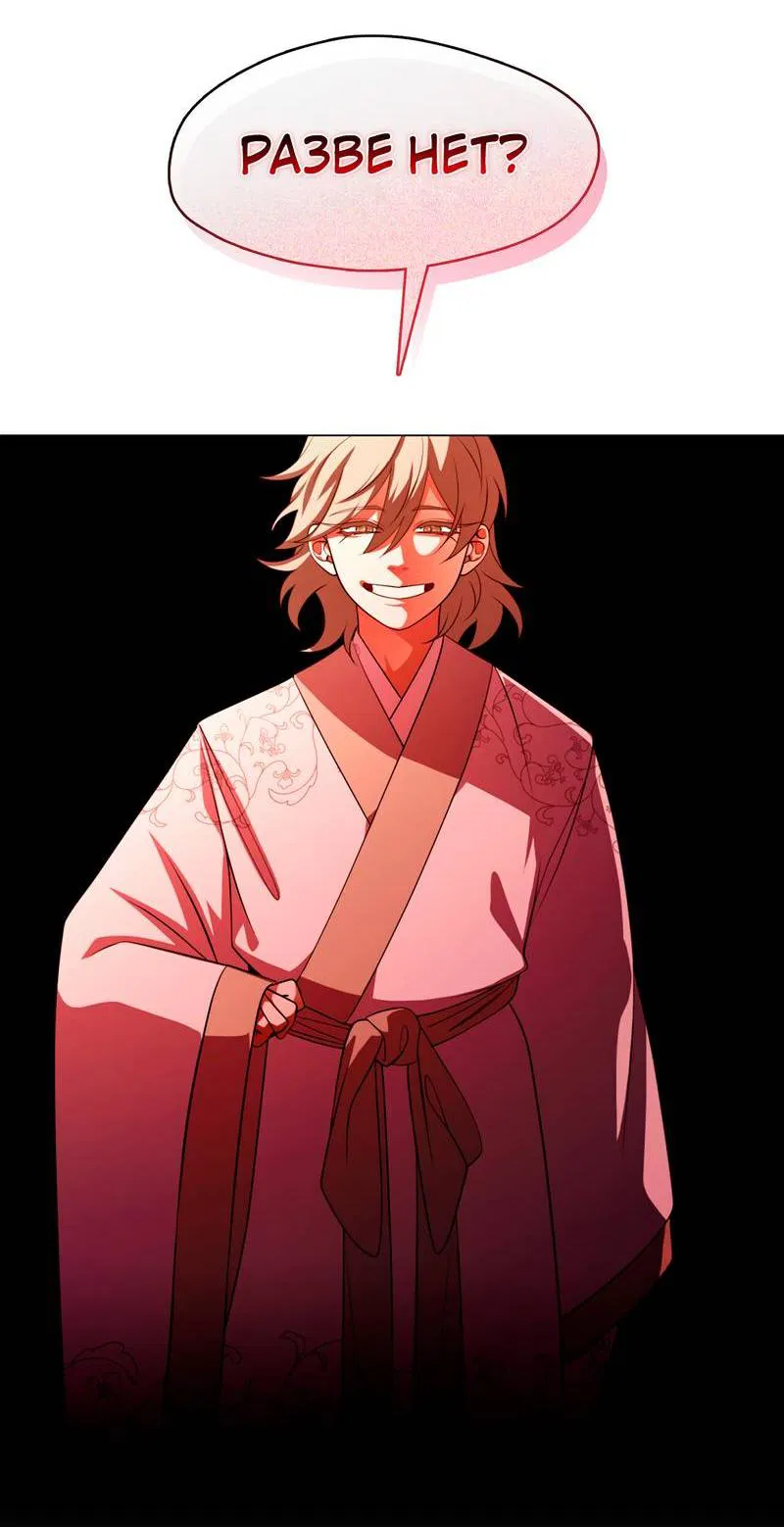 Манга Я трепетно оберегал главу демонического культа - Глава 63 Страница 39