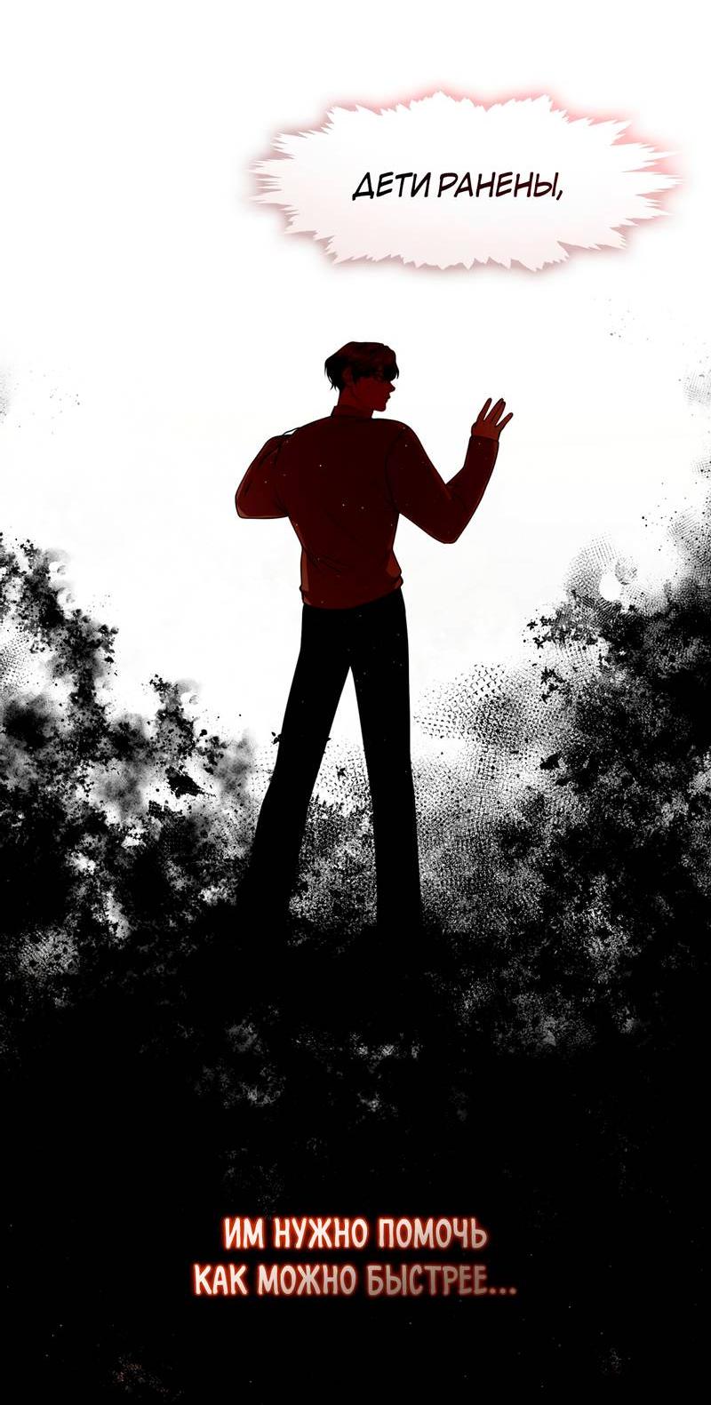 Манга Я трепетно оберегал главу демонического культа - Глава 63 Страница 23