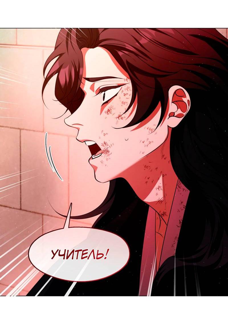 Манга Я трепетно оберегал главу демонического культа - Глава 63 Страница 11